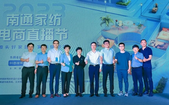 2023南通家紡電商直播節拉開帷幕